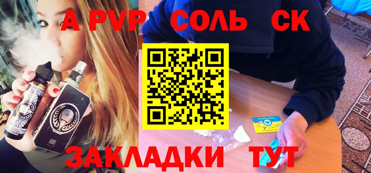 Альфа ПВП Соль Каменка