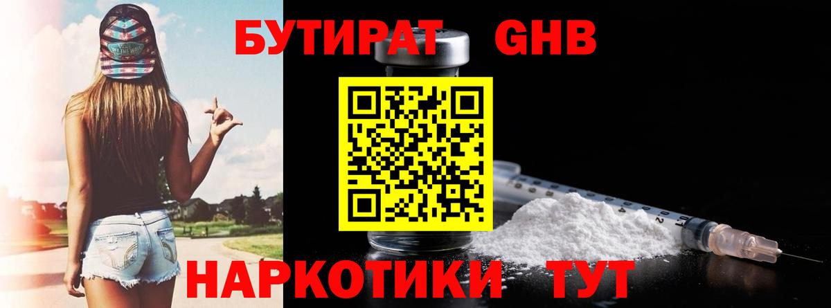 Бутират  Вход с VPN  Каменка  Бутират оксибутират 