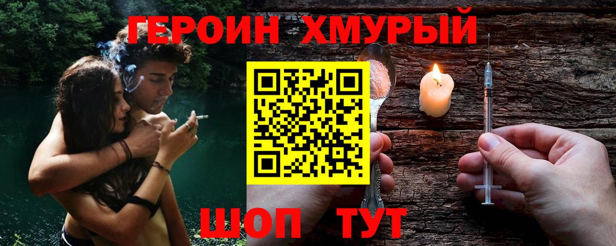 Каменка  ГЕРОИН белый  Вход с VPN 